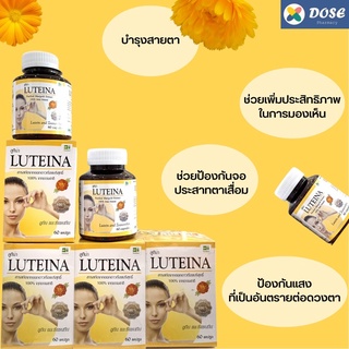 Luteina ลูทีน่า บำรุงสายตา สารสกัดจากดอกดาวเรือง ลูทีน ซีแซนทีน 1 กระปุก[60แคปซูล] EXP / หมดอายุ : 18 / 11 / 2025