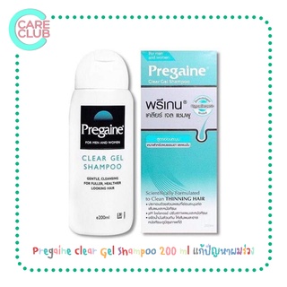 Pregaine Clear Gel Shampoo 200 ml แชมพูสระผม พรีเกน เคลียร์ เจล แก้ปัญหาผมร่วง