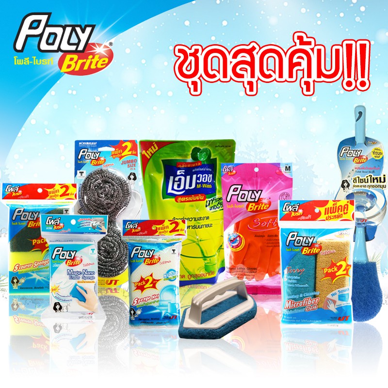 Poly-Brite โพลี-ไบรท์ ชุดทำความสะอาดห้องครัว