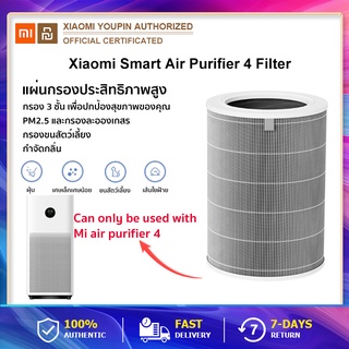 Xiaomi Mi Smart Air Purifier 4 Filter ไส้กรองเครื่องฟอกอากาศ สำหรับMi Air Purifier 4 เท่านั้น HEPA filter