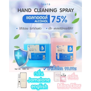 แอลกอฮอร์ 75% ของแท้ ขนาด 1 ลิตร มีของพร้อมจัดส่ง