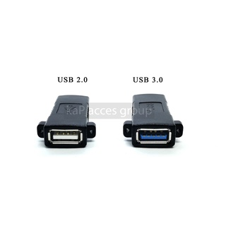 USB เมีย/เมีย มีหูหิ้ว ขันน๊อตยึด ติดแท่น ติดหน้ากาก หัว USB 2.0 , USB 3.0 F/F