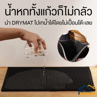 Bar mat แผ่นรองบาร์ แผ่นรองเคาเตอร์บาร์ แผ่นยางกันลื่นทนความร้อน สำหรับบาร์กาแฟ แผ่นยางกันลื่น แผ่นยางรองเชคเกอร์
