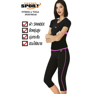 ชุดสุดคุ้ม TEENS SPORT Fitness, Yoga and Sportswear SET TT59+TC84 SPANDEX PINK