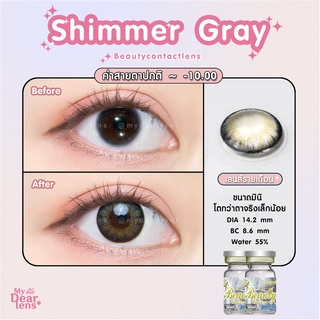 Shimmer gray [ค่าสายตา -0.00 - 10.00 ] คอนแทคเลนส์ [ รายเดือน ] ยี่ห้อ beautylens ( ขนาดมินิ )