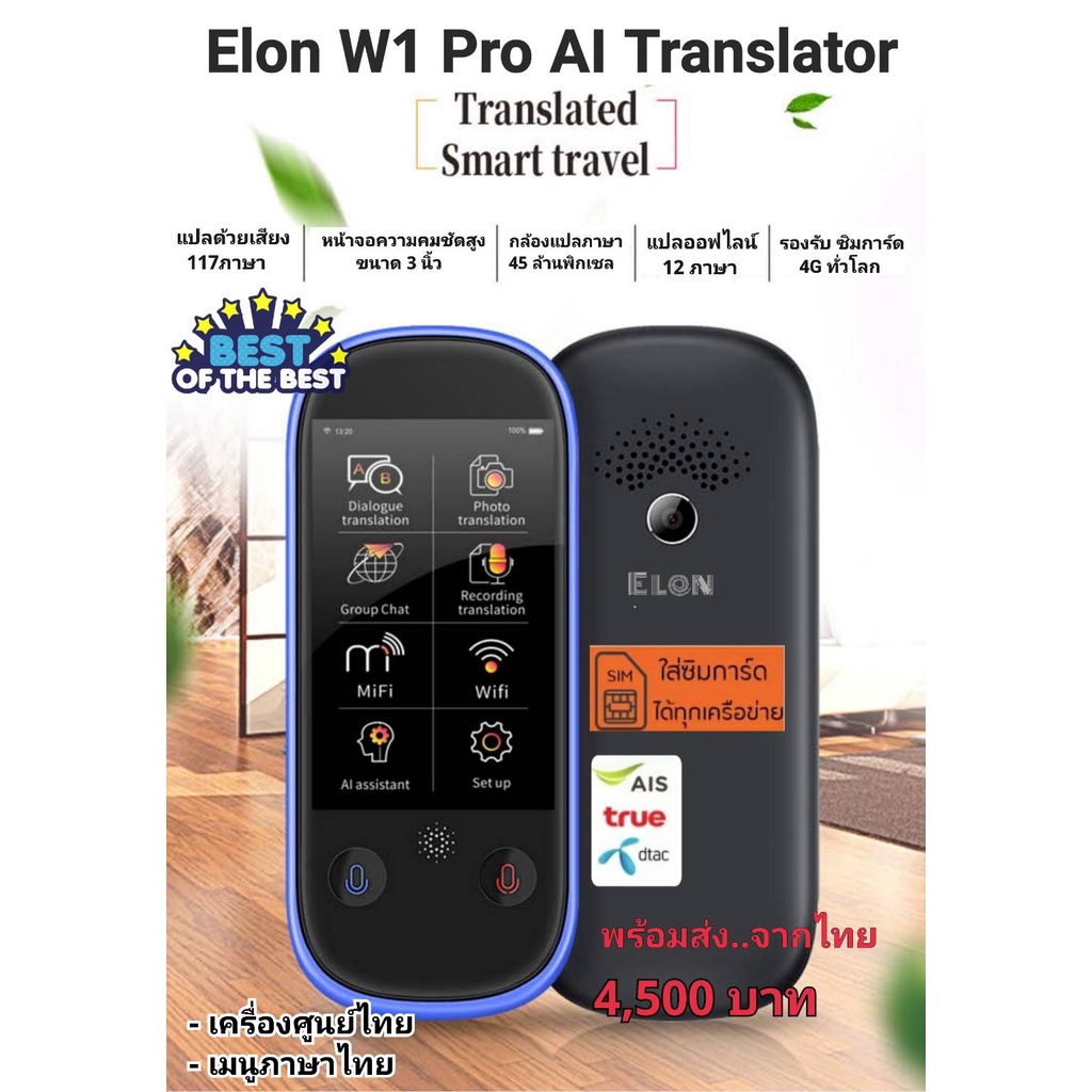 เครื่องแปลภาษา Elon W1 Pro พกพาอัจฉริยะ แปลด้วยเสียง แปลด้วยกล้อง รองรับซิม  4G ออกบิล Vat.ได้ (ระวังเครื่องหนีภาษี) - Hubsan_Official_Store - Thaipick