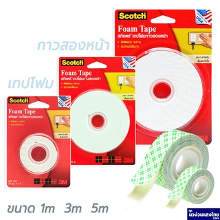 Scotch® 3M เทปโฟมกาวสองหน้า เทปโฟม เทป CAT 110 ขนาด 21mmx1m / 3m / 5m สามเอ็ม ของแท้!!