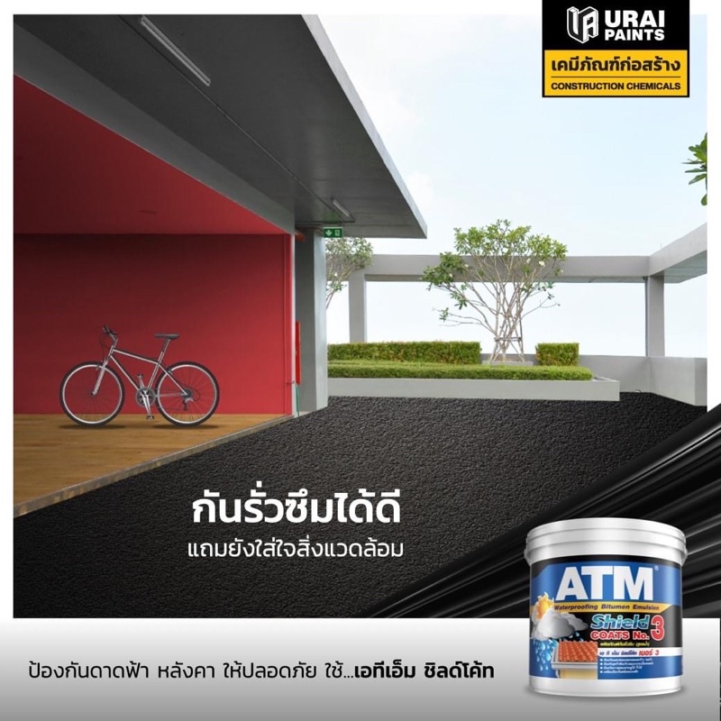 Shield coats no.3 กันรั่วซึม ยางมะตอย สูตรน้ำ ขนาด 1 กก. - รูปที่ 7