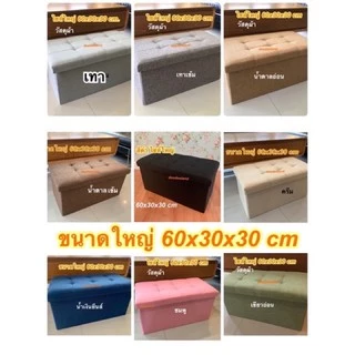 💥ไซส์จัมโบ้💥กล่องเก็บของ กล่องใส่ของ กล่องจัดระเบียบ นั่งได้ พับได้ เก้าอี้ สตูล คุณภาพดีมาก