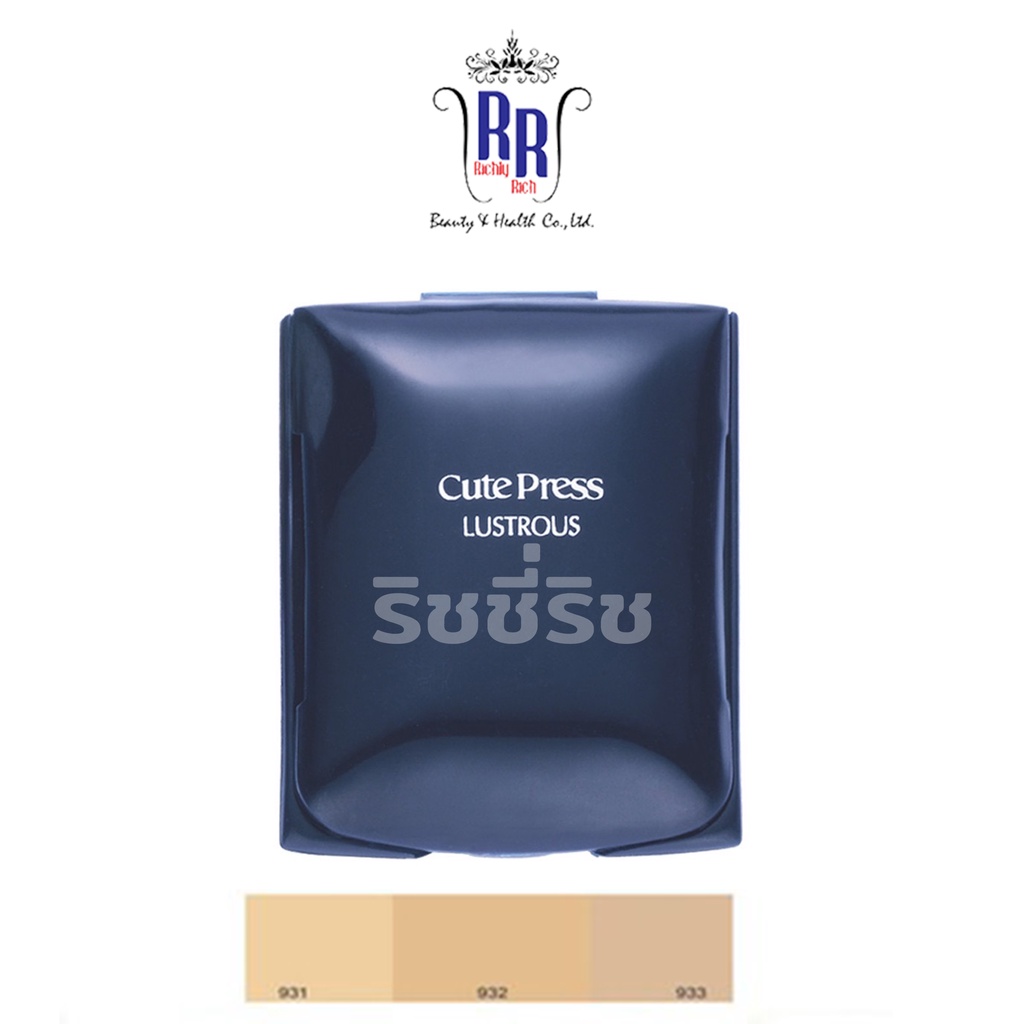 🔸แท้|ส่งไว🔸 CUTE PRESS แป้งเค้ก แป้งผสมรองพื้น Lustrous Fairness Cake SP15 รีฟิล ลัสทรัส แป้งพัฟคิวเพรส ริชชี่ริช