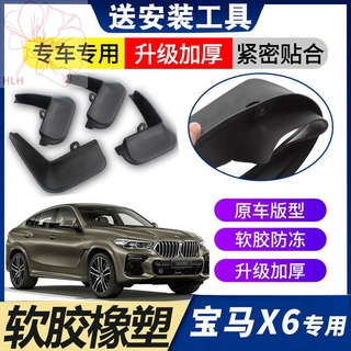 BMW X6 บังโคลน 20 พิเศษเดิมบังโคลนหน้าและหลังป้องกันรอยขีดข่วนซับในกันน้ำขยายบังโคลนหนังกระเบื้อง