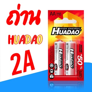 ถ่านAA ถ่าน 2A แพ็ค2ก้อนHUADAO ถ่าน แบตเตอรี่ ถ่านทดลองสินค้า สำหรับ อุปกรณ์อิเล็คทรอนิกส์ ใช้งานสารพัดประโยชน์