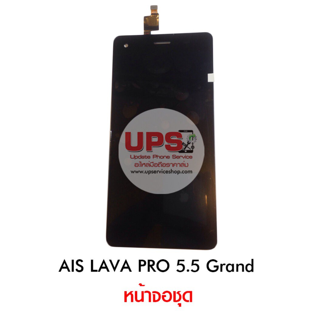 หน้าจอชุด AIS LAVA PRO 5.5 Grand