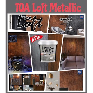 TOA Loft Metallic ทีโอเอ ลอฟท์ เมทัลลิค คอปเปอร์ และทีโอเอ ลอฟท์ เมทัลลิค ซิลเวอร์