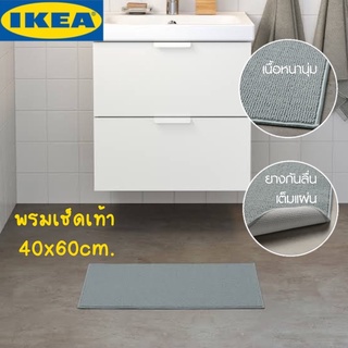 IKEA อิเกีย - FINTSEN ฟีนท์เซน พรมเช็ดเท้า 40x60 ซม.