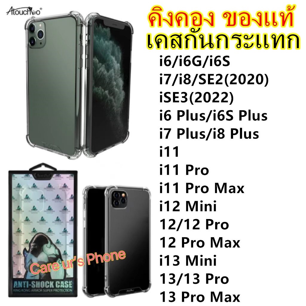 i6/i6P/i7/i8/SE2/SE3/i7P/i8P/i11/11 Pro/11 Pro Max/12/13 ของ แท้ 100% เคสมือถือ เคสใส เคสซิลิโคนกันกระแทก
