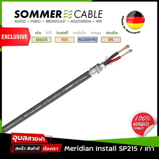 Sommer cable Meridian SP215 install 16 awg OFC สายลำโพง แท้ 100% สายนำสัญญาณเสียง สายสัญญาณ speaker cable