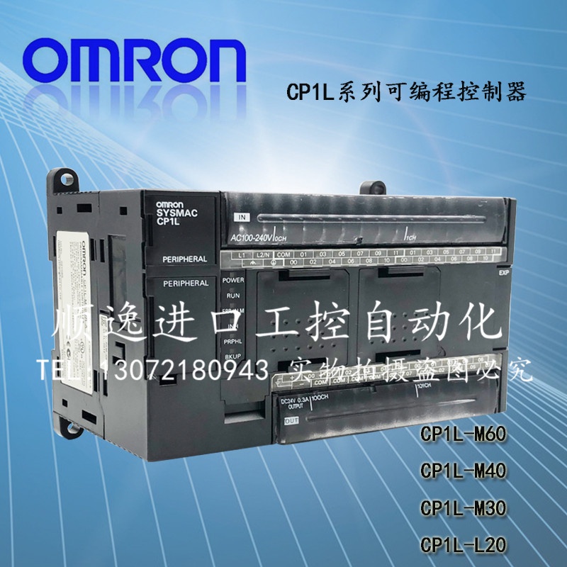 CP1L Omron CP1L-M40DR-A/M30DT-D/M40/L20DR-A/M60DR-D/L20DT-D/A