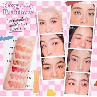 บลัชออนเนื้อน้ำ 4U2 HEY, RAINBOW รุ่นใหม่ แพคเกจสีสันน่ารักมาก เกลี่ยง่ายเนียนไปกับผิว สีระเรื่อๆดูเป็นธรรมชาติ