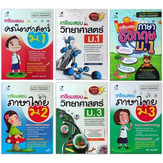 เรียนเก่งง่ายนิดเดียว ม.ต้น ชุดเรียนลัด : คณิตศาสตร์ / วิทยาศาสตร์ / ภาษาอังกฤษ / ภาษาไทย