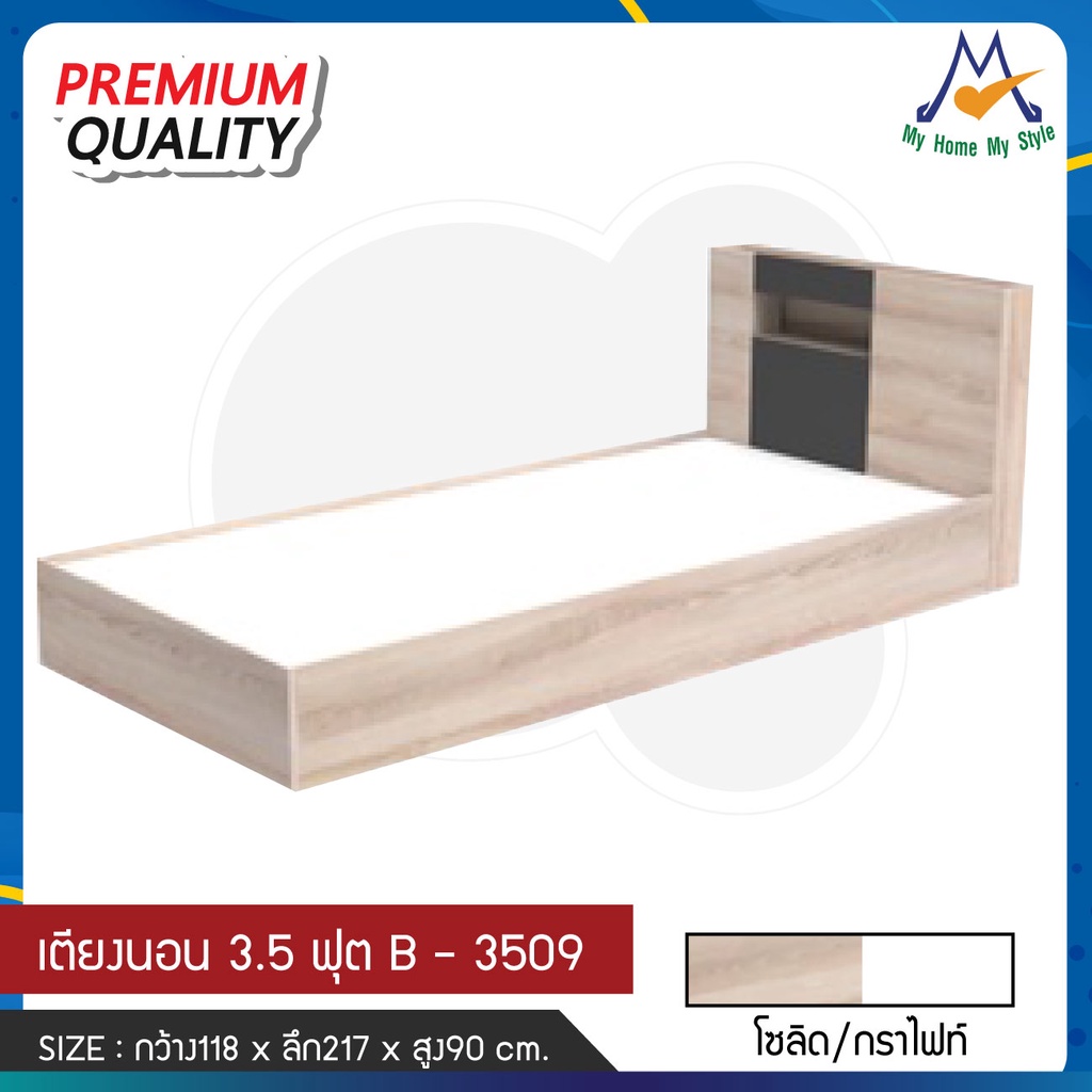 My Living Mall เตียงไม้ 3.5 ฟุต รุ่น B-3509 / XCU เตียง เตียงนอน ของแต่งห้อง ของแต่งบ้าน เตียงเดี่ยว