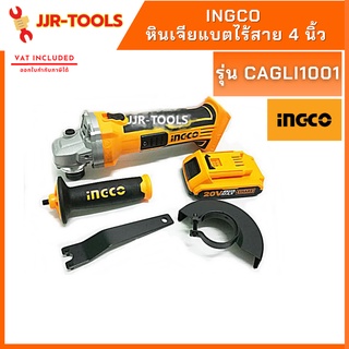 จ.เจริญรุ่งเรือง INGCO CAGLI1001 หินเจียแบตไร้สาย 4 นิ้ว