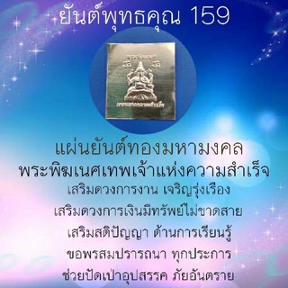 ยันต์พระพิฆเนศเทพแห่งความสำเร็จ