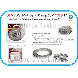 เข็มขัดสแตนเลส 430 รัดท่อมัลติแบนด์ 10 เมตร OBMBW3-Muti Band Hose Clamp-ORBIT