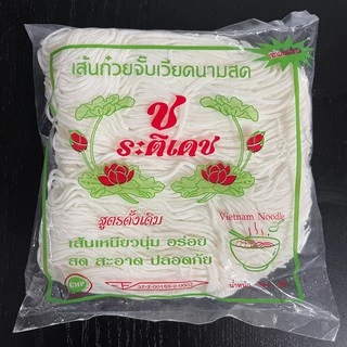 (พร้อมส่ง) เส้น ช ระติเดช ก๋วยจั๊บอุบล เส้นก๋วยจั๊บญวน เส้นสดห่อละ 500 กรัม ทานได้ 4-5 ชาม เส้นแห้ง 300กรัมทานได้8-10ชาม