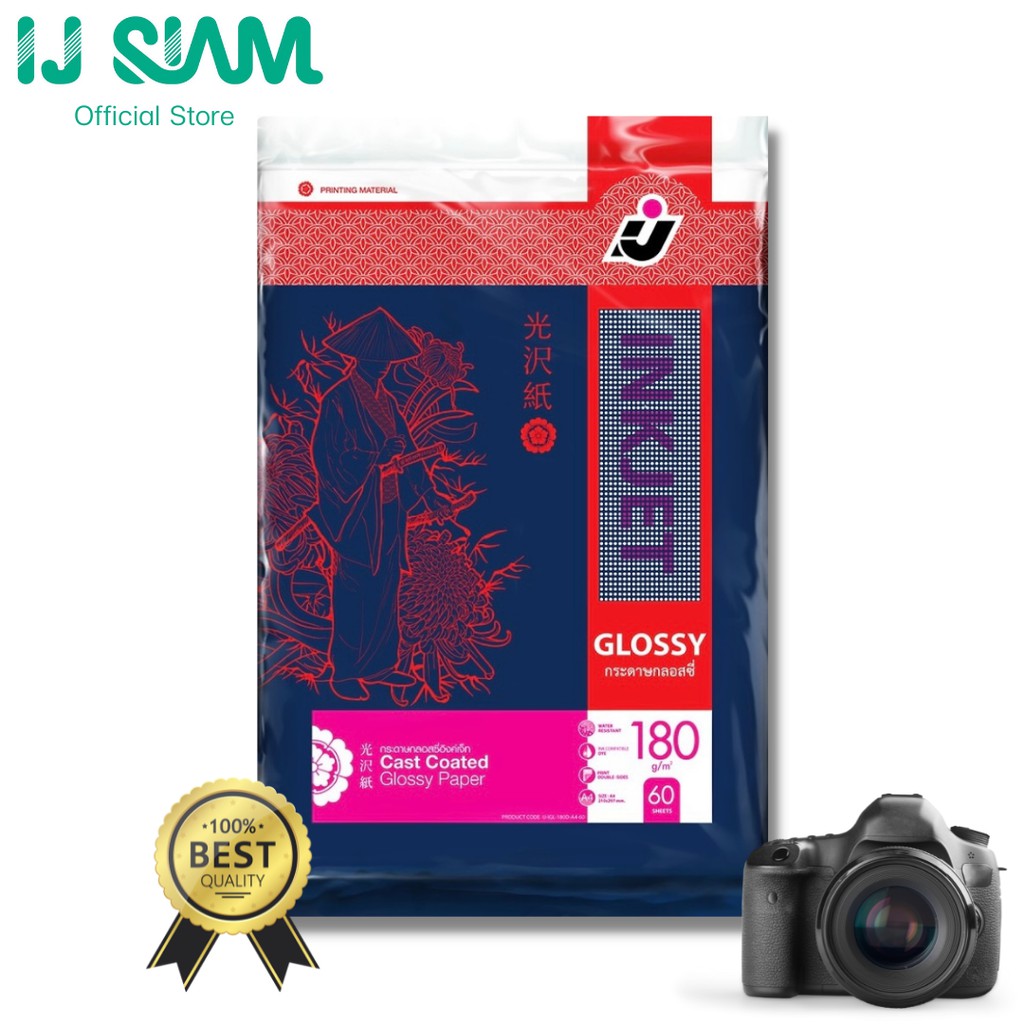I.J. SIAM Glossy Photo (Cast Coated) กระดาษโฟโต้กลอสซี่ (เคลือบ 2 หน้า) 180gsm (A4) 60 แผ่น/ FG11-S1