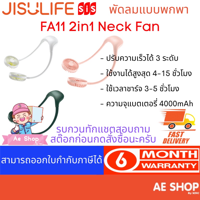 JISULIFE FA11 2IN1 NECK FAN พัดลมคล้องคอพร้อมไฟฉาย