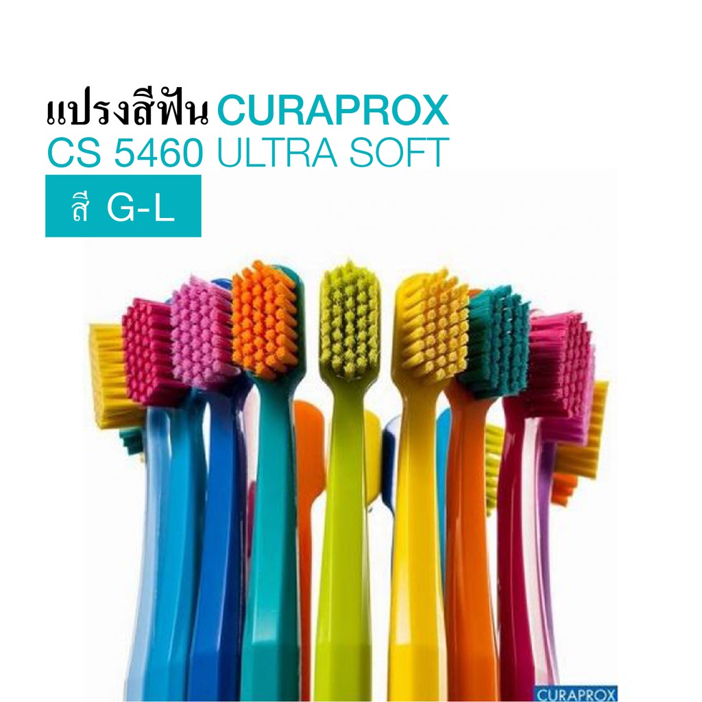 สี​ 21 -​40 แปรงสีฟัน CURAPROX CS 5460 ULTRA SOFT (สี G-L) -- สำหรับบุคคลทั่วไป