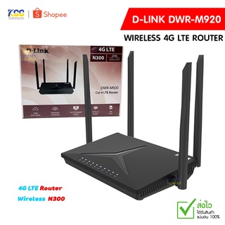 D-LINK เร้าเตอร์ใส่ซิม 4G DWR-M920 Wireless 4G LTE Router