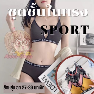 เซตชุดชั้นใน ทรง sport ขอบยางยืดหยุ่นได้เยอะ แบบโชว์ขอบยาง สินค้ามาใหม่ พร้อมส่ง A113