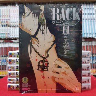 หนังสือการ์ตูน จักรกลทัณฑ์สังหาร RACK เเรค เล่มที่ 11