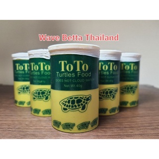 อาหารเต่าน้ำ​ อาหารเต่าญี่ปุ่น ToTo Turtles food ขนาด 40g.