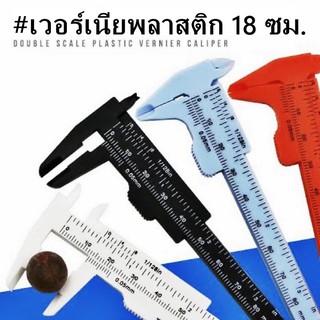 ที่วัดขนาด แคคตัส กระบองเพชร - เวอร์เนียคาลิปเปอร์ 18 ซม. (Vernier Caliper)