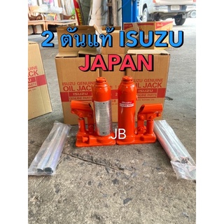 แม่แรงไฮดรอลิค ISUZU แท้ ขนาด 2 ตัน แบบโยก Japan