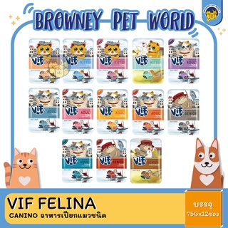 VIF Felina Canino อาหารเปียกแมวชนิดซอง 75Gx12ซอง