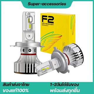 หลอดไฟหน้า Led F2 สว่าง 6000 lm มีขั้ว H4 H7 H11 HB4(9006) H4รถ LED ไฟหน้า 9005 Led HB3/4 9012 F2 72W 12000LM CSP พัด