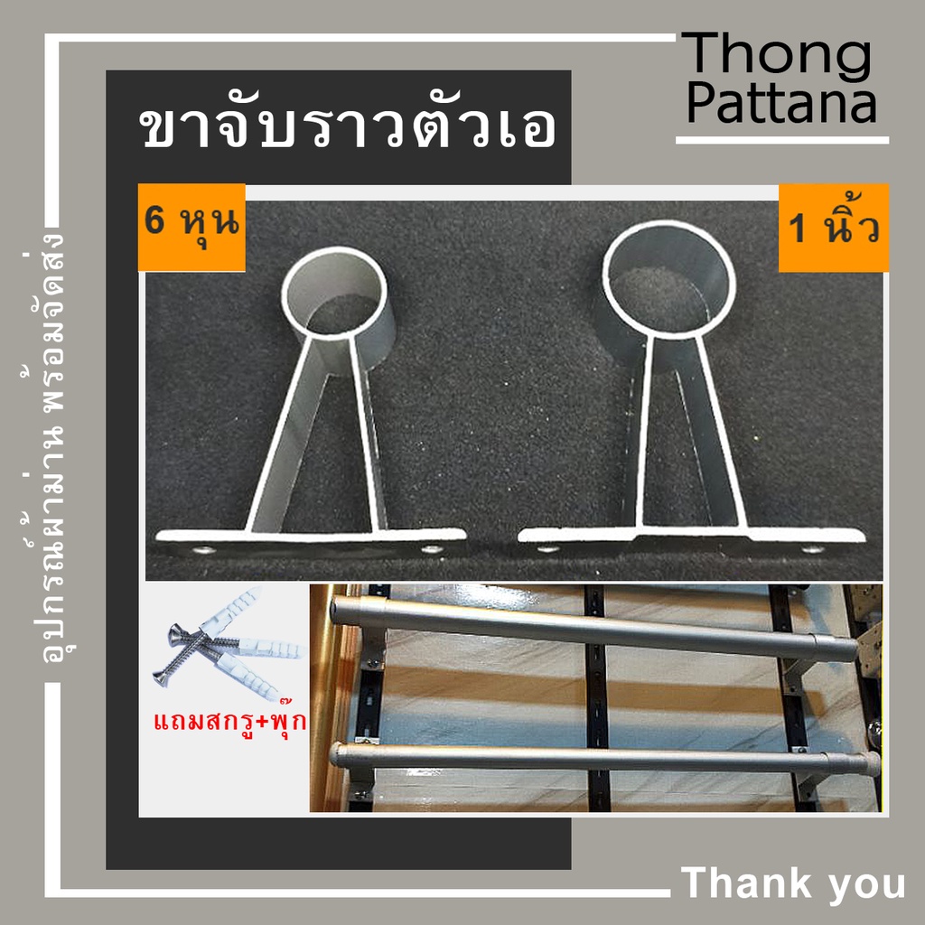 ขาจับราวกลม ตัวยึดราวผ้าม่าน อลูมิเนียมตัวเอ ราวรถเมล์ ราวกันตก  ขาราวอลูมิเนียม อุปกรณ์รางม่าน