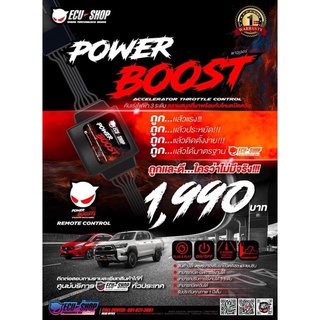 คันเร่งไฟฟ้าpower_boost_ECU-shop