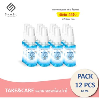 แพ็ค 12 ชิ้น สุดคุ้ม (สเปรย์ 60 ml) TAKE AND CARE ALCOHOL SPRAY SANITIZER สเปรย์แอลกอฮอล์