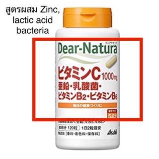 แท้! Dear natura asahi Vitamin c 1000mg สูตรผสม Zinc, Lactic acid bacteria, B2, B6 รักษาสมดุลลำไส้ 60 วัน 120 เม็ด