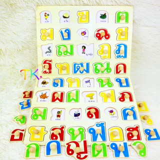 บล็อกไม้หมุดไม้กระดานจับคู่ ก-ฮ Wooden toys ของเล่นเสริมพัฒนาการ TK-Toys&amp;Kids ของเล่นไม้  สื่อการเรียนรู้เสริมIQ EQ MQ