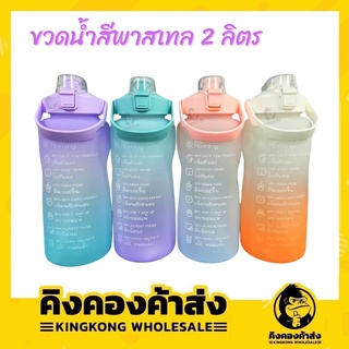 ขวดน้ำสีพาสเทล 2 ลิตร ขวดน้ำดื่มพลาสติกพร้อมบอกเวลา กระบอกน้ำ2ลิตร ขวดน้ำพกพา ขวดน้ำเพื่อสุขภาพ