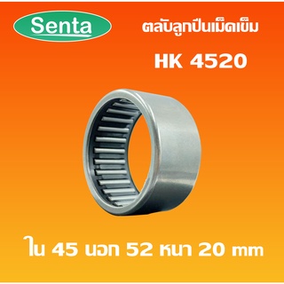 HK4520 ตลับลูกปืนเม็ดเข็ม แบริ่งเม็ดเข็ม needle ขนาด  ( NEEDLE ROLLER BEARINGS ) โดย Senta