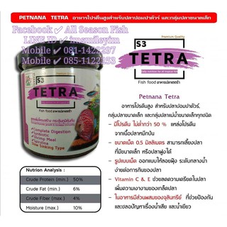 110 g. PETNANA &gt; Tetra  อาหารปลาเตตตร้า ปลาปอมปาดัวร์