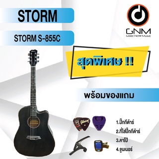 STORM กีต้าร์โปร่ง รุ่น S-855C  SET2 พร้อมโปรโมชั่นของแถมลดราคา !!