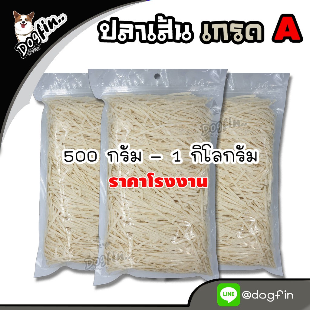 ซื้อ ปลาเส้นรสออริจินัล เกรด A  สำหรับสุนัข แมว และสัตว์เล็ก